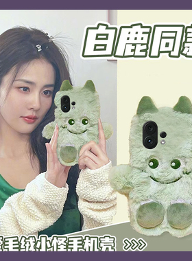 白鹿同款适用vivos30promini手机壳s20绿色s19pro小怪兽s17t秋冬季s16e卡通t1毛绒s15毛茸茸s12s10s9s7s1硅胶