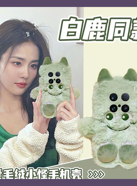 白鹿同款适用vivox200手机壳x100pro+手机壳x100ultra绿色x90s小怪兽t2s秋冬季x80spor/x70/x60+十vivo毛茸茸