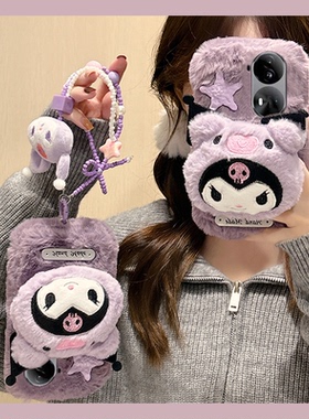 紫色立体库洛米适用opporeno11pro手机壳reno10+十9毛绒绒8卡通7se超萌6毛茸茸5k秋冬4se绒毛3女ace2/2z/oppo