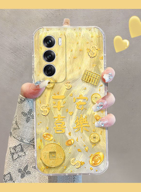 2025平安喜乐适用opporeno13手机壳reno12pro简约reon11立体10por+十9羽纱7se本命年6金箔5k立体4se硅胶3新年