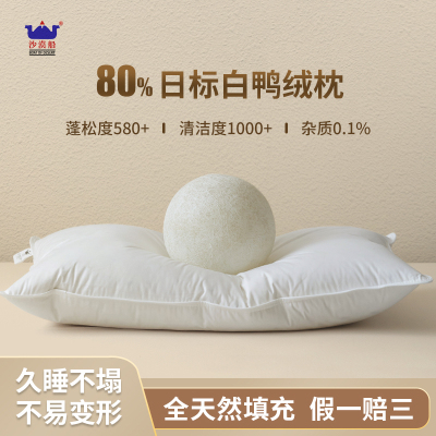 沙漠船日标80%鸭绒枕芯假一赔三