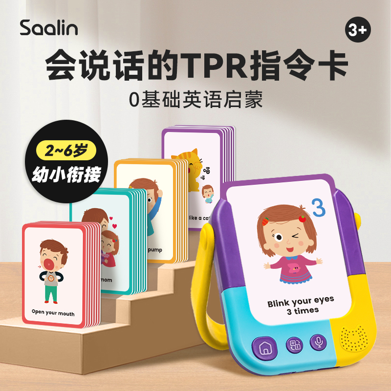 点读机高频词指令卡莎林