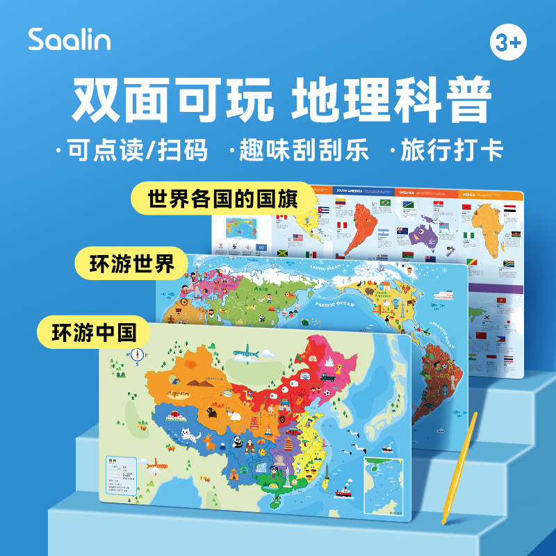 莎林saalin儿童早教有声挂图中国地图世界地图国旗认知刮刮画玩具