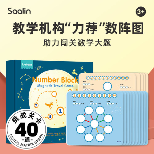 莎林小侦探数字磁力棋类益智桌游