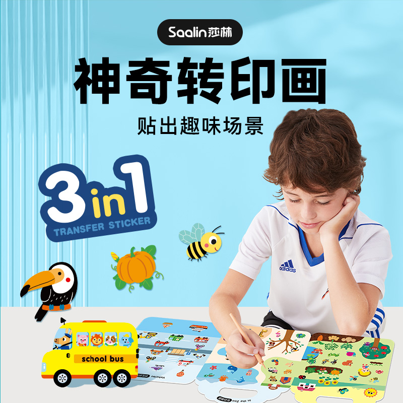 SAALIN莎林艺术贴纸儿童闪光画幼儿园手工diy粘贴玩具益智转印画