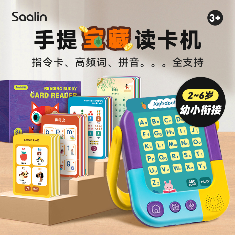 莎林英语启蒙高频词tpr卡学习机