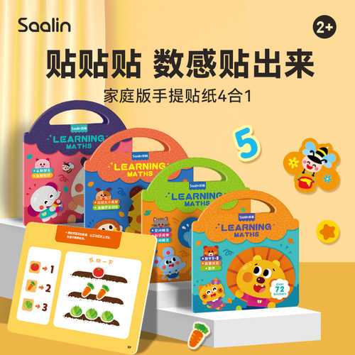 莎林数感逻辑启蒙专注力训练玩具