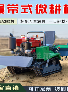 乘坐式水旱两用四驱四轮微耕机履带式旋耕机拖拉机耕地机大棚开沟