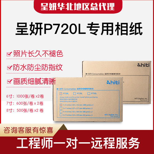 7寸打印机相纸呈妍相片纸耗材