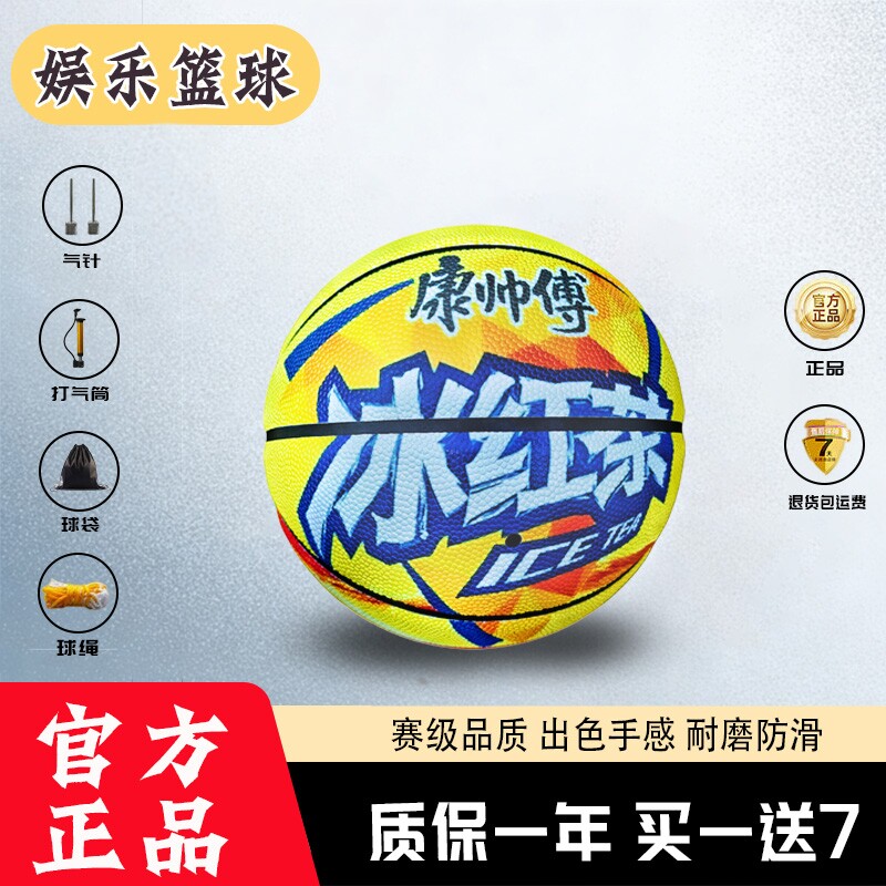 篮球冰红茶系列7号成人比赛训练专用篮球牢大篮球魔丸灵珠篮球