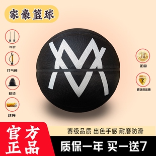 嘉豪篮球吸湿pu篮球7号学生专用篮球生日礼物正品7号成人比赛篮球