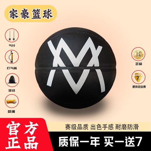 嘉豪PU-7号室内外比赛篮球