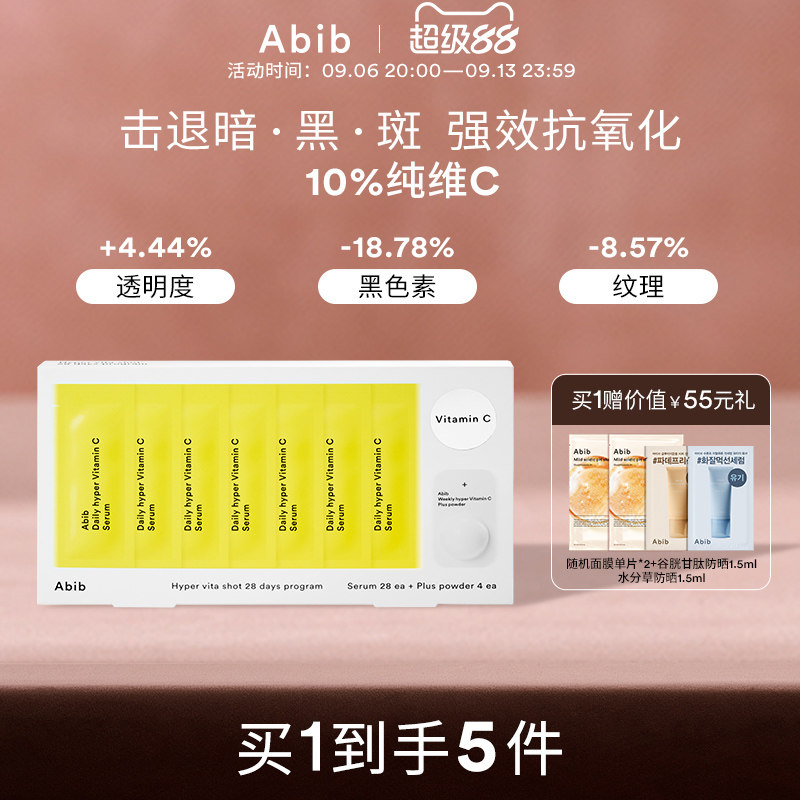 Abib阿彼芙28天高浓vc精华抗氧化补水去黄提亮保湿韩国抗皱紧致图片