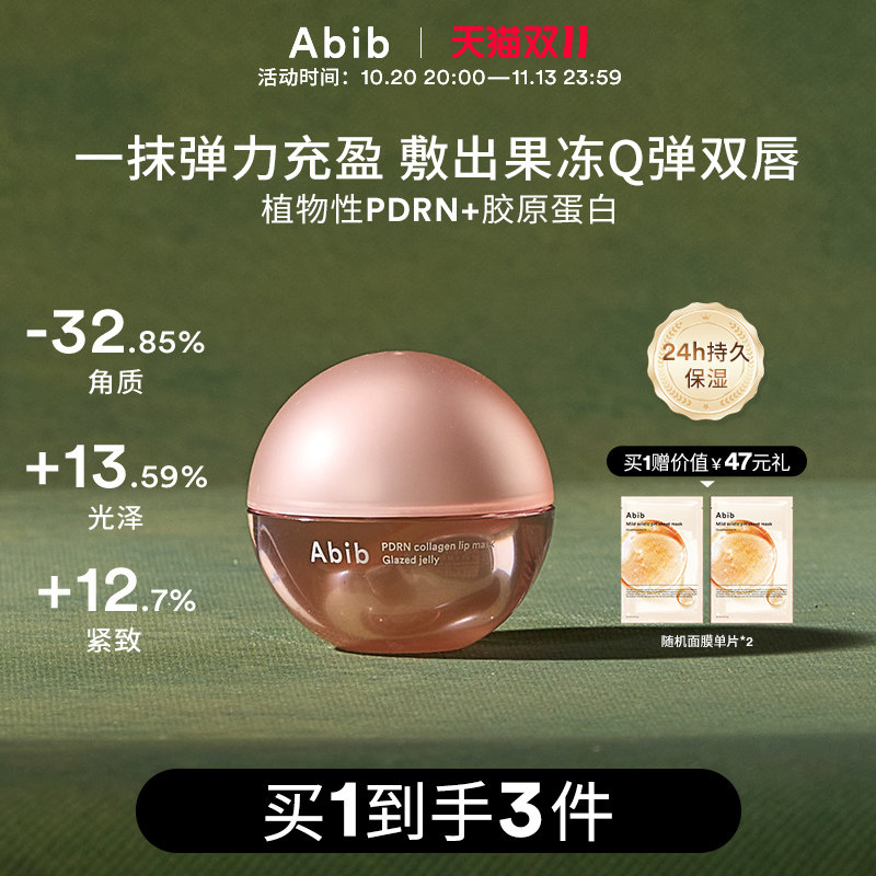 Abib阿彼芙PDRN胶原蛋白唇膜去死皮淡化唇纹唇膏女保湿滋润补水