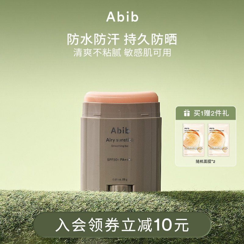 Abib阿彼芙空气防晒棒图片