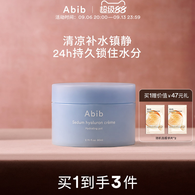 Abib阿彼芙水分草透明质酸面霜图片