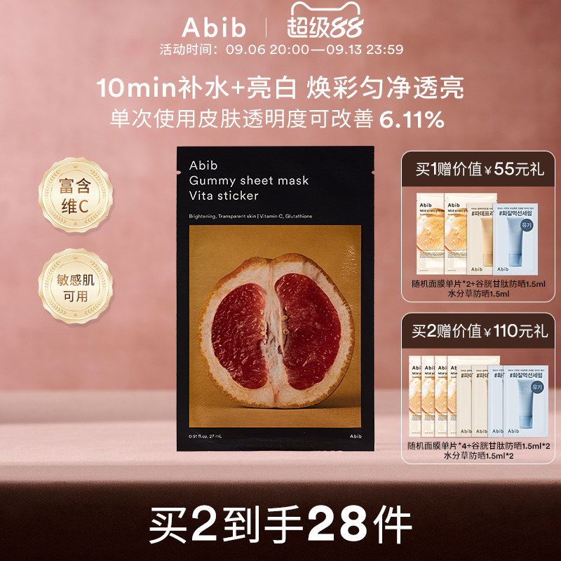 Abib阿彼芙口香糖维他面膜补水保湿去黄气提亮改善暗沉韩国10片图片