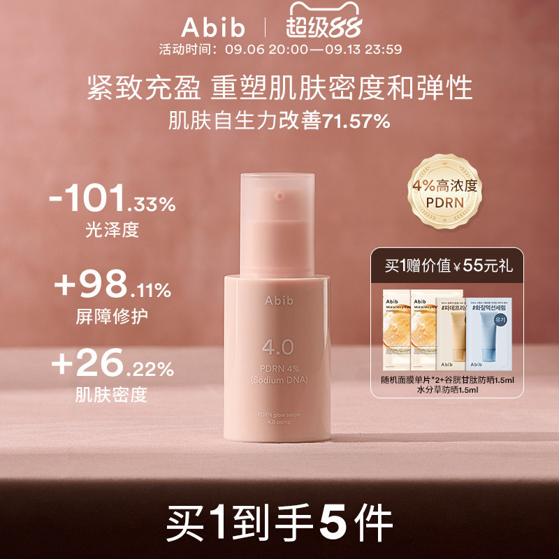 Abib阿彼芙PDRN焕亮三文鱼精华抗皱紧致弹力补水保湿修护面部护肤图片