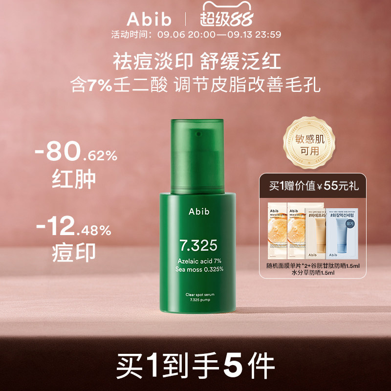 Abib阿彼芙净透淡痘壬二酸精华祛痘淡化痘印修护面部舒缓护肤控油图片