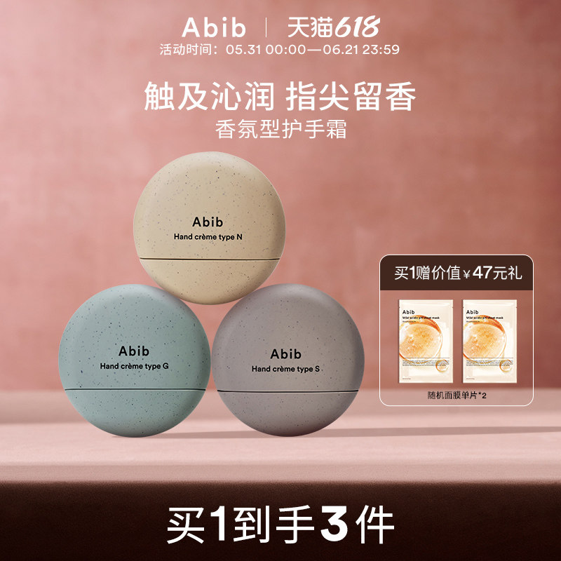 Abib阿彼芙香氛护手霜滋润保湿补水防干裂女韩国留香便携式50ml