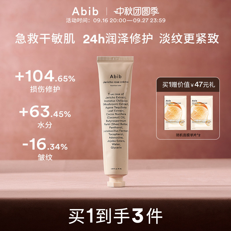 abib阿彼复活草奇迹润泽面霜										