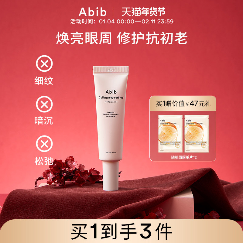 Abib阿彼芙复活草含生草胶原蛋白眼霜淡化细纹黑眼圈提拉紧致保湿