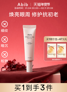 Abib阿彼芙复活草含生草胶原蛋白眼霜淡化细纹黑眼圈提拉紧致保湿