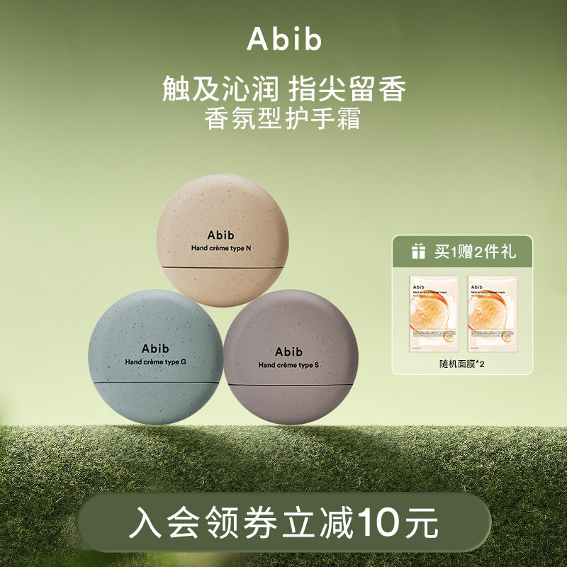 Abib阿彼芙香氛护手霜滋润保湿补水防干裂女韩国留香便携式50ml图片