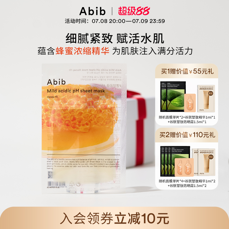 Abib阿彼芙弱酸性蜂蜜面膜