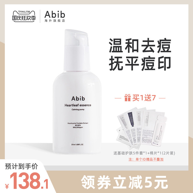 韩国Abib阿彼芙鱼腥草精华液镇定舒缓清爽保湿修护小众滋养