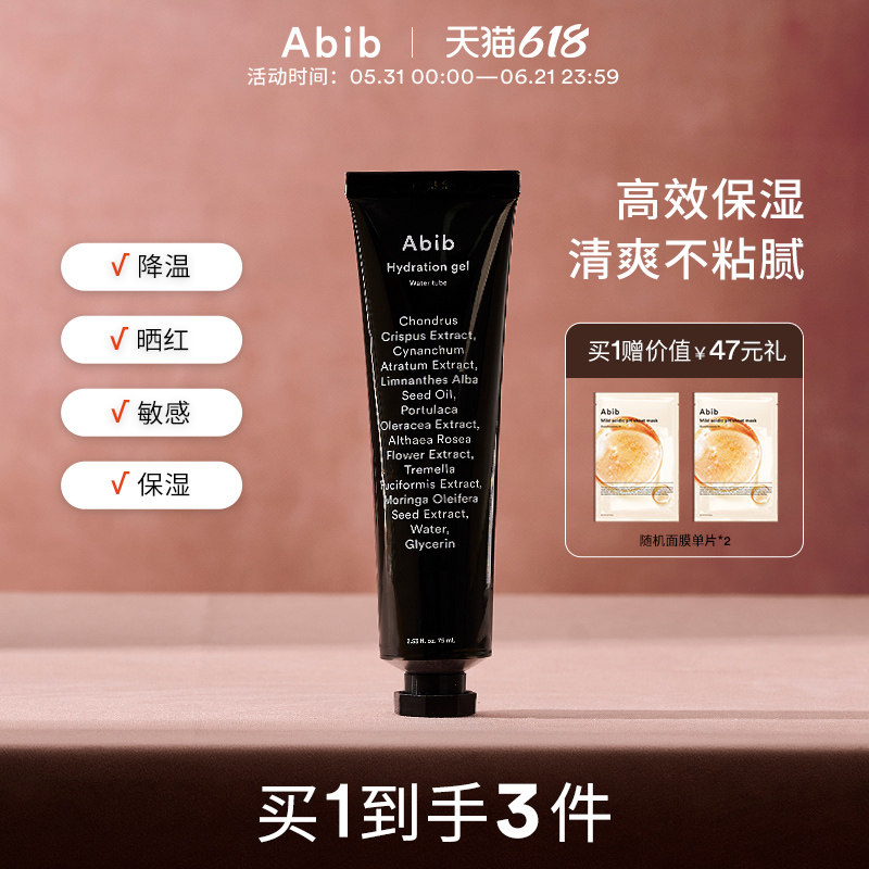 Abib 阿彼芙清爽高保湿面霜滋润补水修复皮肤屏障舒缓控油敏感肌