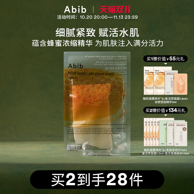 韩国Abib阿彼芙 弱酸性PH蜂蜜面膜保湿补水亮肤滋养修护【临期】
