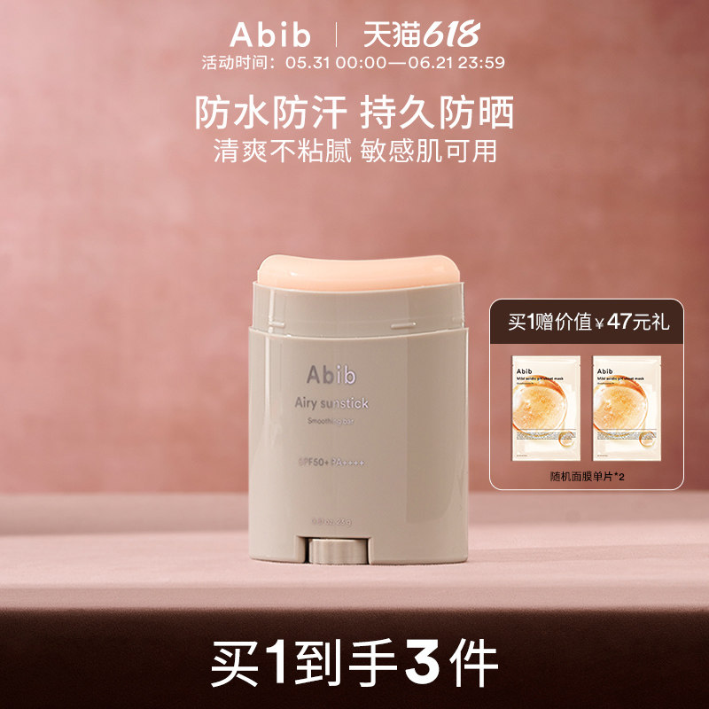 Abib阿彼芙空气防晒棒面部身体女户外防紫外线防水防汗清爽不粘腻