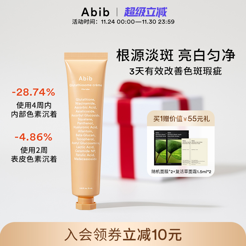 Abib阿彼芙谷胱甘肽瑕疵维他面霜美白淡痘印祛斑保湿修护滋润提亮
