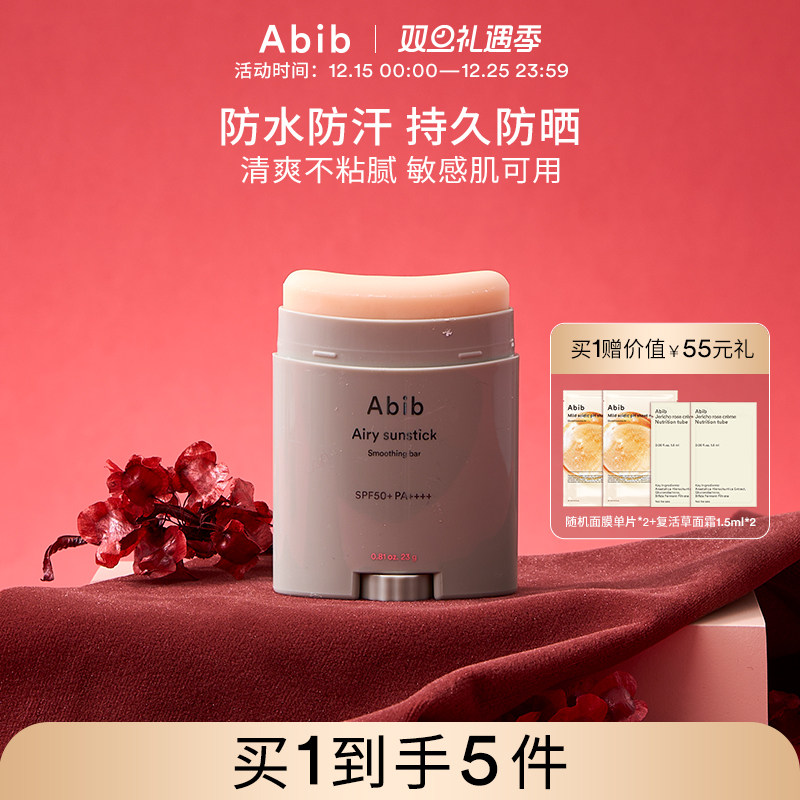 Abib阿彼芙空气防晒棒