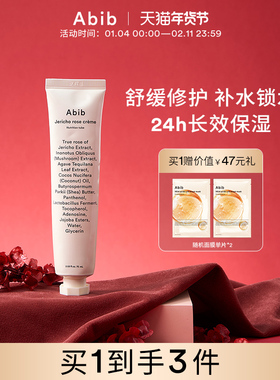 Abib阿彼芙复活草含生草奇迹润泽面霜高保湿补水滋润修护肌肤紧肤
