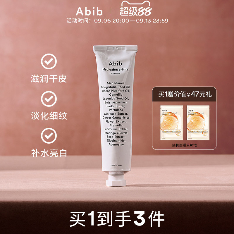韩国Abib保湿美白面霜图片