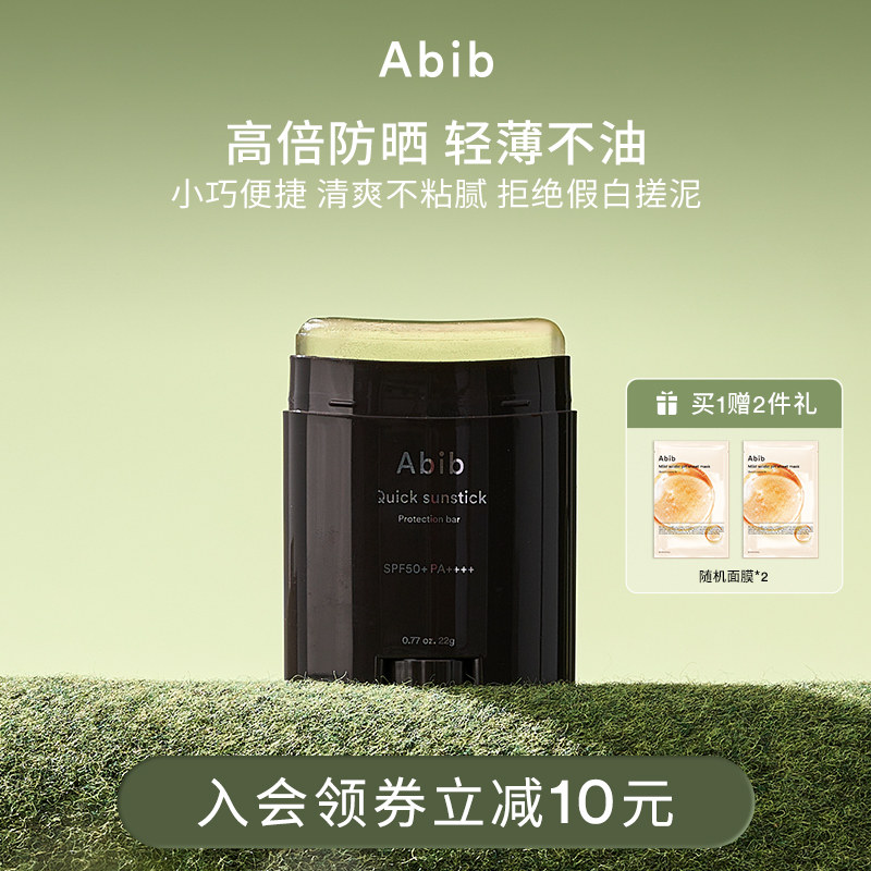 韩国abib防晒面部防晒棒无色透明图片