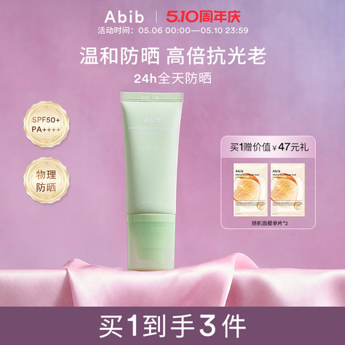 Abib阿彼芙鱼腥草舒缓物理防晒霜女防紫外线清爽不油腻面部敏感肌