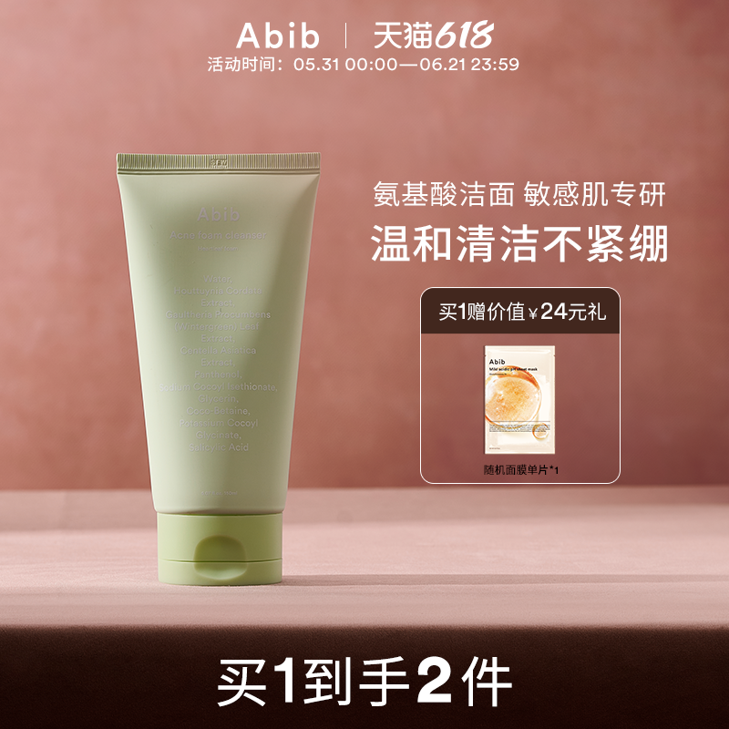 Abib阿彼芙鱼腥草洗面奶补水保湿面部清洁温和不紧绷官方正品