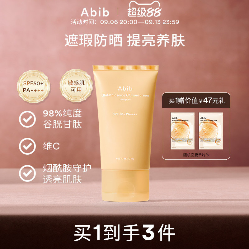 Abib阿彼芙谷胱甘肽防晒霜提亮肤色隔离防晒户外面部素颜霜三合一图片