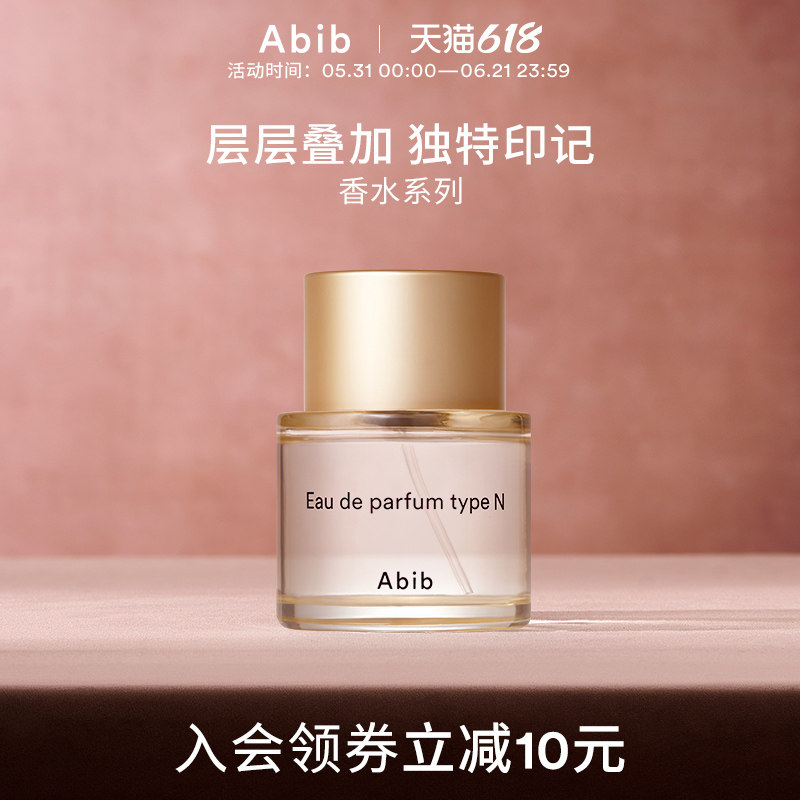 Abib阿彼芙香水女士持久淡香学生男士木质无花果小众雪松生日礼物