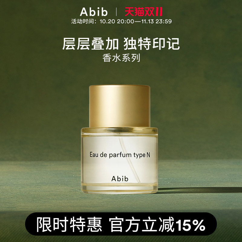 Abib阿彼芙香水女士持久淡香学生男士木质无花果小众雪松生日礼物