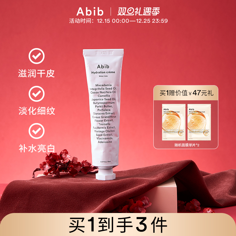 韩国Abib保湿美白面霜