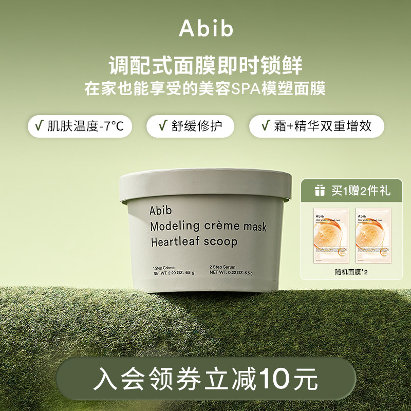 Abib阿彼芙鱼腥草凝胶软膜粉精华涂抹式面膜舒缓降温祛红2盒装图片