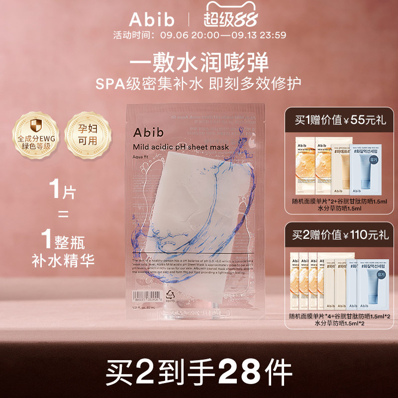 Abib阿彼芙弱酸性水库面膜女深层补水保湿修复韩国玻尿酸透明10片