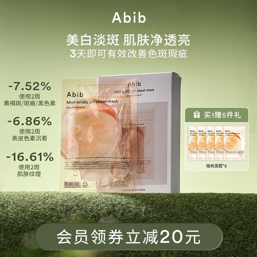Abib弱酸性谷胱甘肽瑕疵面膜美白淡斑去黄气暗沉提亮紧致30片