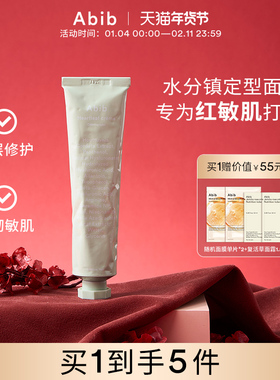 Abib阿彼芙鱼腥草果冻面霜敏感肌滋润保湿舒缓修护官方旗舰店正品