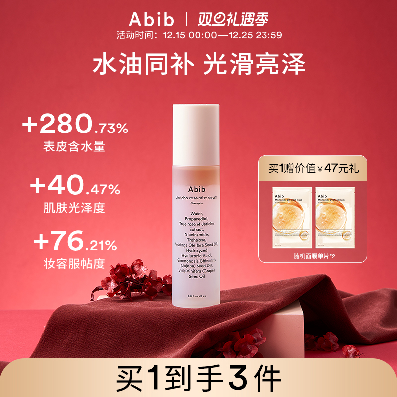 Abib阿彼芙复活草含生草精华光泽喷雾爽肤水补水保湿滋润提亮弹力