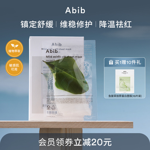 Abib阿彼芙小绿叶弱酸鱼腥草面膜30片补水保湿